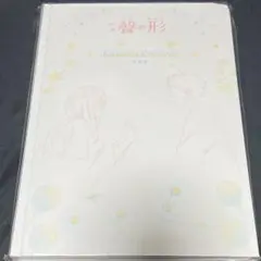 横に袋破れ有り　聲の形　Keyframs Collection 原画集 Amazon.co.jp: 映画 聲の形 Keyframes Collection 原画集 : 本