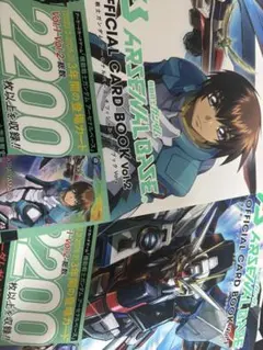 アーセナルベース オフィシャルカードブック Vol.1 Vol.2 特典無し