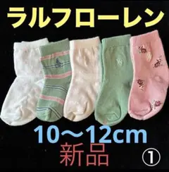 B227 新品ラルフローレン 靴下 6〜12ヶ月用10〜12cmポロ ソックス