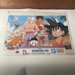 一番くじ　ドラゴンボール　40th H賞　鳥山明カラーイラストクリアポスター