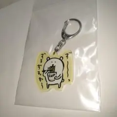 自分ツッコミくま（ナガノのくま）アクリルキーホルダー