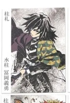 柱展 鬼滅の刃 冨岡義勇 入場特典 札 柱札