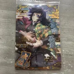 新品未開封 冨岡義勇 SR 鬼滅の刃 ウエハース9 カード スーパーレア