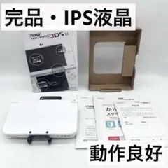 【完品・IPS液晶】 Newニンテンドー3DS LL パールホワイト本体 動作品