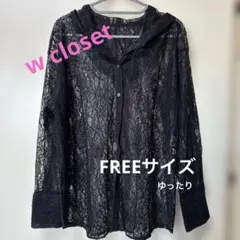 美品❣️w closet総レース フーデッド カーディガン ブラックゆったり