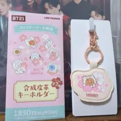 BT21 Sakura Cat キーホルダー SHOOKY