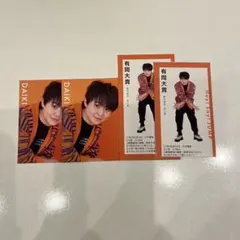 有岡大貴(Hey!Say!JUMP) デタカ2セット　myojo