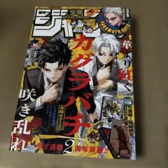 2026年最新】少年ジャンプ カグラバチの人気アイテム - メルカリ