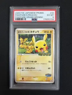 PSA鑑定品　ポケパークのピカチュウ　psa1　匿名発送 PSA鑑定品 ポケパークのピカチュウ psa1 匿名発送 - メルカリ