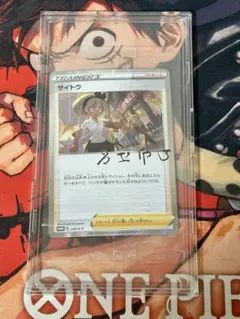 硬質ケース封入にて発送 サイトウ 未開封 229/S-P サイトウの放課後