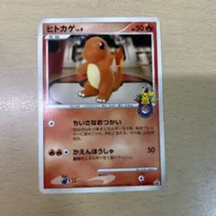 ヒトカゲ PROMO DPプロモーションカード 124/DP-P