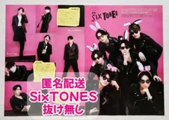 【切り抜き】月刊TVfan　2023年2月号　SixTONES
