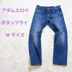 【良色落ち】アダムエロペ ボタンフライ デニムパンツ M ジーンズのサムネイル