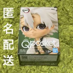 鬼滅の刃 Qposket petit vol.5 不死川実弥 未開封