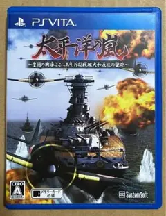 太平洋の嵐 皇国の興廃ここにあり、1942戦艦大和反攻の號砲 PS Vita