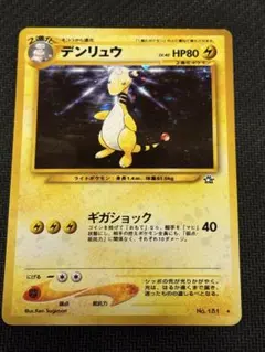 デンリュウ ホロ★ 拡張パック第1弾 金、銀、新世界へ…