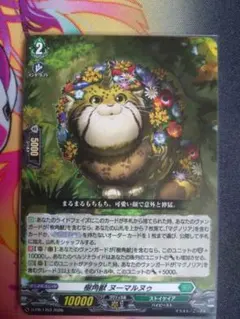 樹角獣 ヌーマルヌウ カードファイト!! ヴァンガード