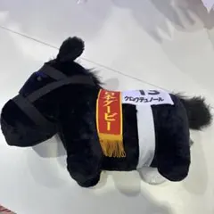 サラブレッドコレクション ふわふわBIG ぬいぐるみ クロワデュノール