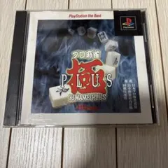 プロ麻雀 極PLUS プレイステーション PS1 ソフト アテナ
