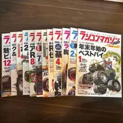 ラジコンマガジン 2022年 1月号〜12月号 12冊セット - メルカリ