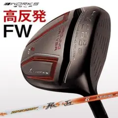 【新品】高反発＆激飛び兵器！ ハイパーブレードFW 2本セット　ドラコン飛匠 新品】高反発＆激飛び兵器！ ハイパーブレードFW 2本セット ドラコン飛