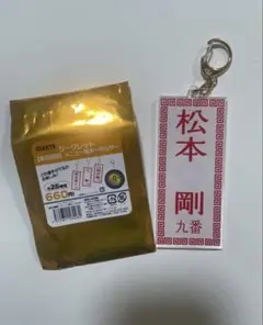 読売ジャイアンツ 讀賣 シークレット メニュー風キーホルダー 松本剛