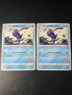 ゲッコウガ2枚セット 339/S-P イラストレーションコンテスト プロモのサムネイル