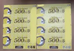CoCo壱番屋　株主優待券4000円分のサムネイル