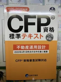 2026年最新】cfp 不動産の人気アイテム - メルカリ