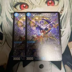 終止の時計 ザ・ミュート 2枚