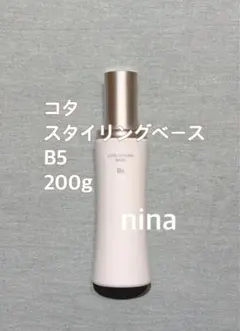2025年最新】コタ スタイリングベース b5の人気アイテム - メルカリ
