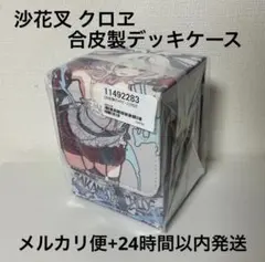 フワモコ】ふわもこ FUWAMOCO デッキケース ホロライブ ホロカ 青 赤
