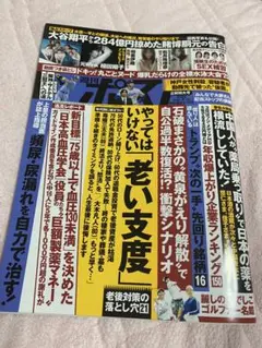 週刊ポスト　2025年9月12日号