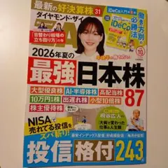 ダイヤモンド・ザイ 2026年10月号