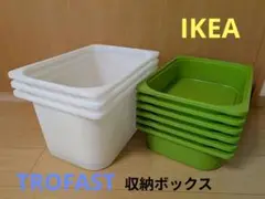 IKEA　TROFAST 収納ボックス