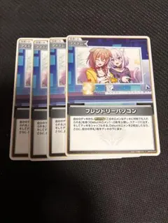 フレンドリーパソコン　ホロカ　4枚セット