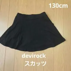 dev!rock 黒 スカッツ 130cm