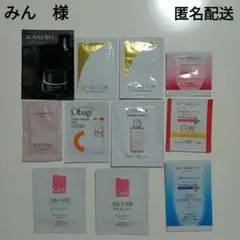 みん様　スキンケアサンプル　11包　セット