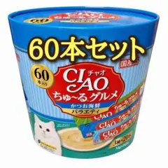 60本 いなば チャオちゅーるグルメ かつお海鮮バラエティ ネコのおやつ