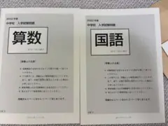 湘南学園中学校　2022年度過去問