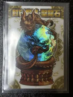 神羅万象チョコ　聖龍石　限定 Amazon.co.jp: 神羅万象チョコ 聖龍石 キャンペーン ファイル＋
