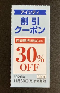 ③아이 시티 30% 할인 쿠폰 1장