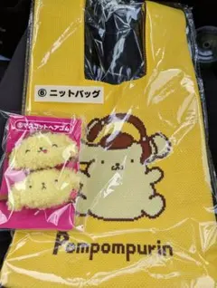 ポムポムプリン30周年記念当たりくじ　⑥ニットバッグ他２点セット