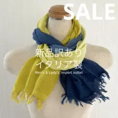 新品 訳あり/ イタリア製 イエロー × ネイビー グラデ ストール