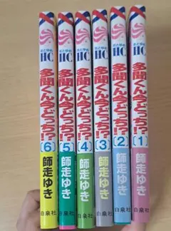 多聞くん今どっち！？ 1巻～6巻 まとめ売り