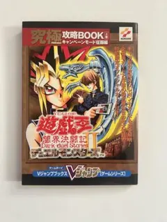 遊戯王デュエルモンスターズ2 闇界決戦記 遊戯王デュエルモンスターズ2 闇界決戦記 513XlldHiAL._AC_UF350,