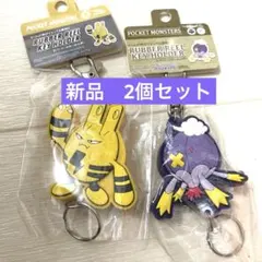 【新品】ポケモン　ラバーリールキーホルダー　エレキッド　フワライド