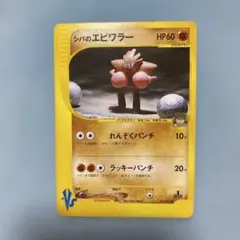 2026年最新】シバのエビワラーの人気アイテム - メルカリ