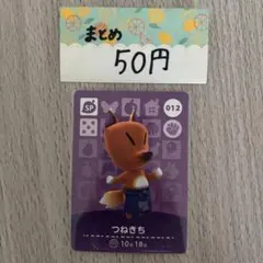 amiiboカード つねきちSP315 あつまれどうぶつの森 - メルカリ