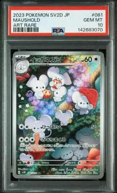 2026年最新】psa10 いっかねずみの人気アイテム - メルカリ